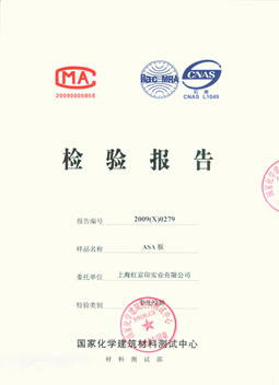 紅京印國(guó)家化學(xué)材料檢測(cè)中心報(bào)告